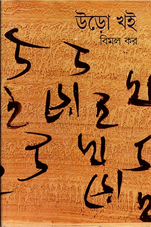 উড়ো খই