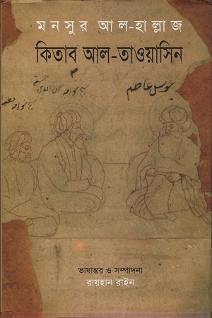 কিতাব আল-তাওয়াসিন