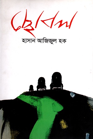 ছোবল