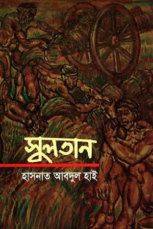 সুলতান