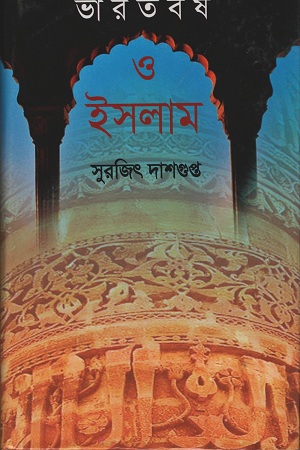 ভারতবর্ষ ও ইসলাম