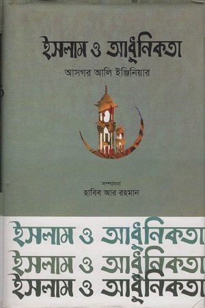 ইসলাম ও আধুনিকতা