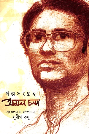 গল্পসংগ্রহ