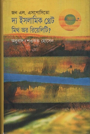 দ্য ইসলামিক থ্রেট মিথ অর রিয়েলিটি ?