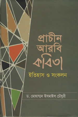 প্রাচীন আরবি কবিতা