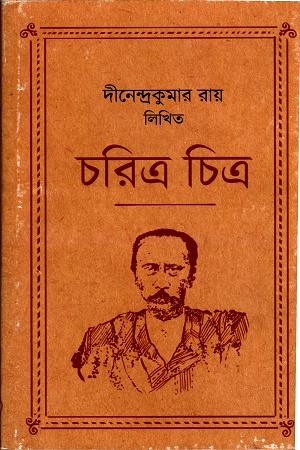 চরিত্র চিত্র