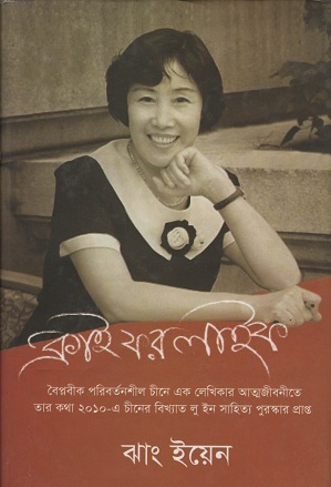 ক্রাই ফর লাইফ