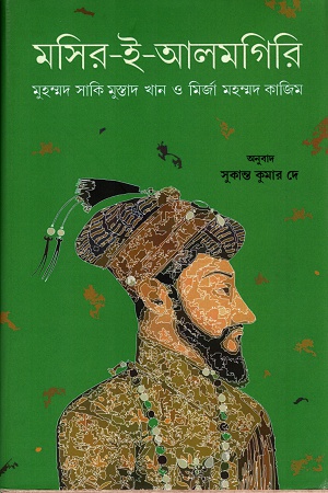 মসির-ই-আলমগিরি