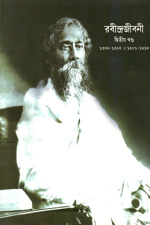 রবীন্দ্রজীবনী দ্বিতীয় খণ্ড