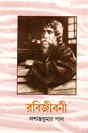 রবিজীবনী সপ্তম খণ্ড