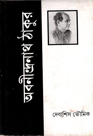 অবনীন্দ্রনাথ ঠাকুর