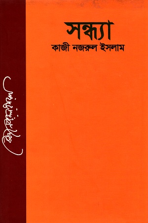 সন্ধ্যা