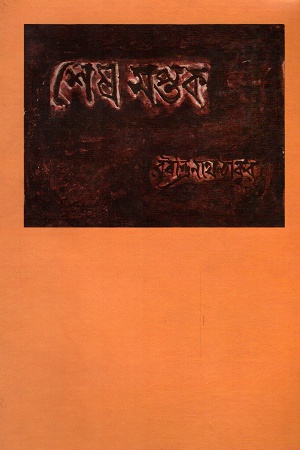 শেষ সপ্তক