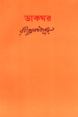 ডাকঘর