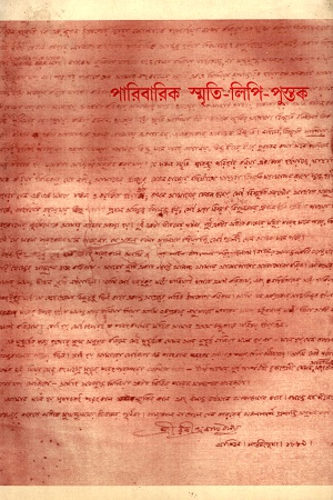 পারিবারিক স্মৃতি-লিপি-পুস্তক