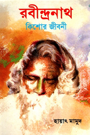 রবীন্দ্রনাথ কিশোর জীবনী