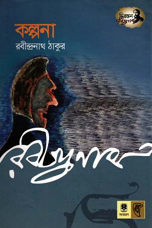 কল্পনা