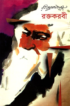 রক্তকরবী