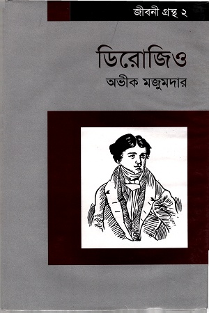 ডিরোজিও