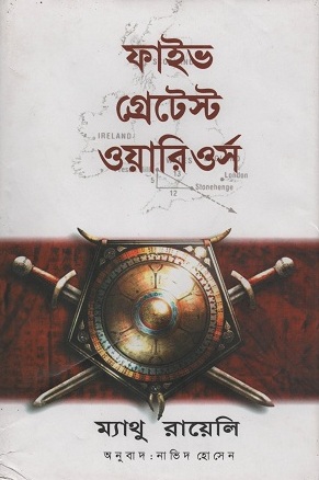 ফাইভ গ্রেটেস্ট ওয়ারিওর্স