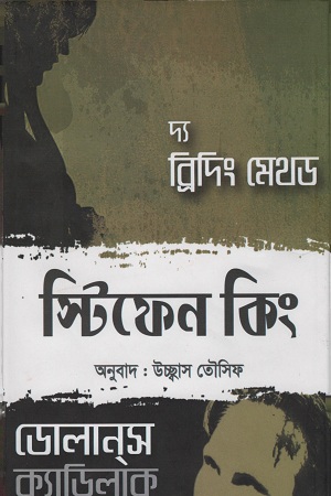 দ্য ব্রিদিং মেথড