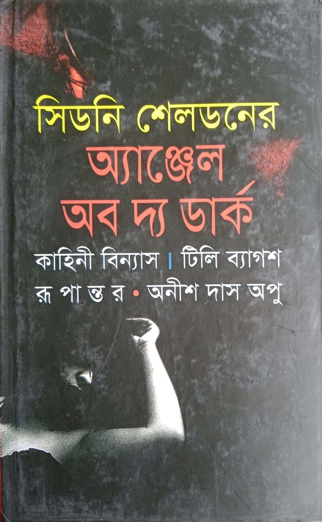 অ্যাঞ্জেল অব দ্য ডার্ক