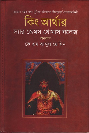 কিং আর্থার