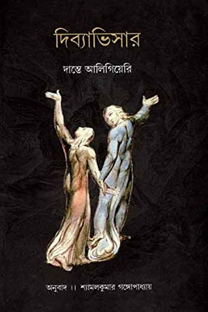 দিব্যাভিসার