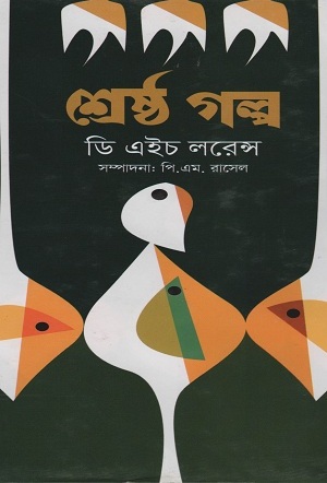 শ্রেষ্ঠ গল্প