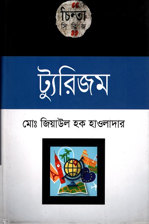 ট্যুরিজম