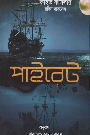 পাইরেট