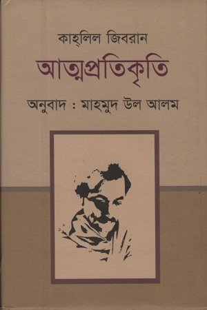 আত্মপ্রতিকৃতি