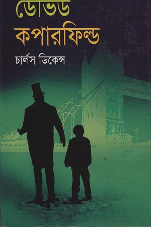 ডেভিড কপারফিল্ড