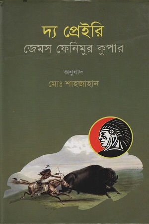 দ্য প্রেইরি