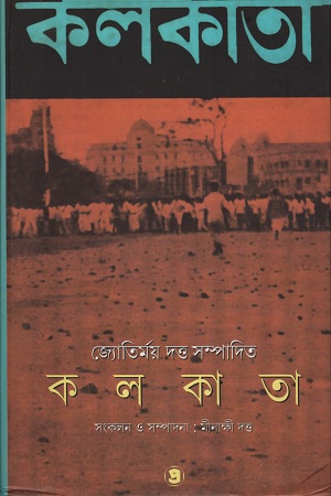কলকাতা