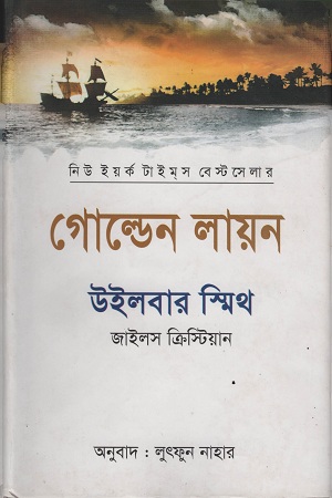 গোল্ডেন লায়ন