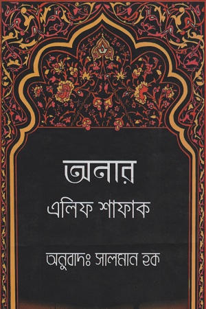 অনার