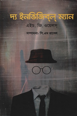 দ্য ইনভিজিবল ম্যান