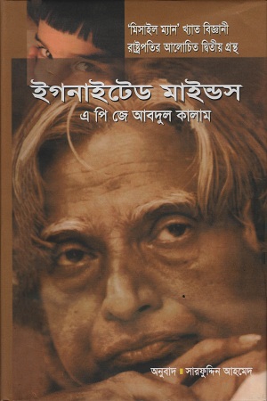 ইগনাইটেড মাইন্ডস