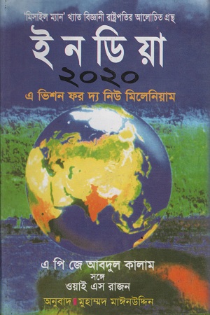 ইনডিয়া ২০২০