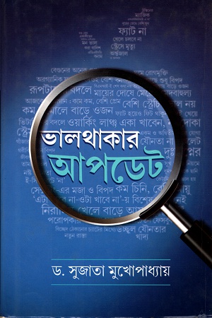 ভালথাকার আপডেট