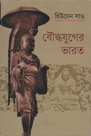 বৌদ্ধযুগের ভারত