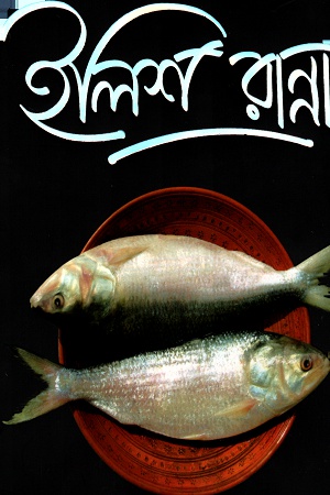 ইলিশ রান্না