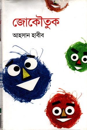 জাকৌতুক