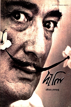 দালি