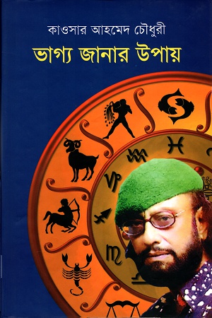ভাগ্য জানার উপায়