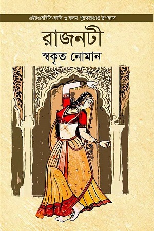 রাজনটী