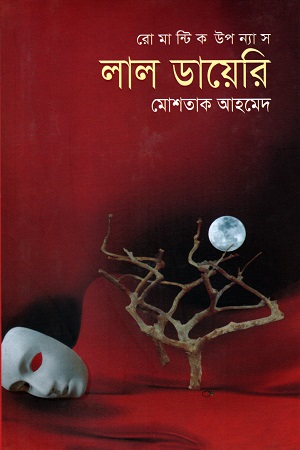 লাল ডায়েরি (রোমেন্টিক উপন্যাস)