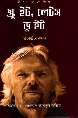 স্ক্রু ইট, লেটস ডু ইট