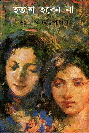 হতাশ হবেন না  ৬